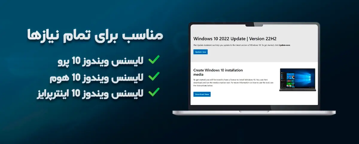 خرید لایسنس ویندوز 10 ارزان قیمت