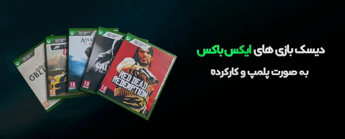 دیسک بازی ایکس باکس به صورت پلمپ و کار کرده