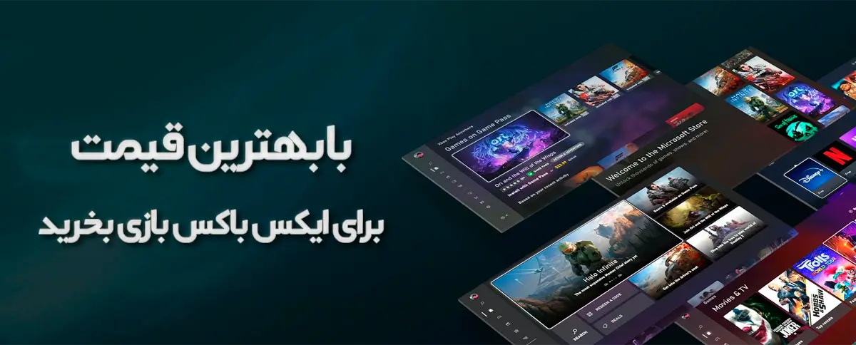 خرید بازی ایکس باکس با ارزان ترین قیمت