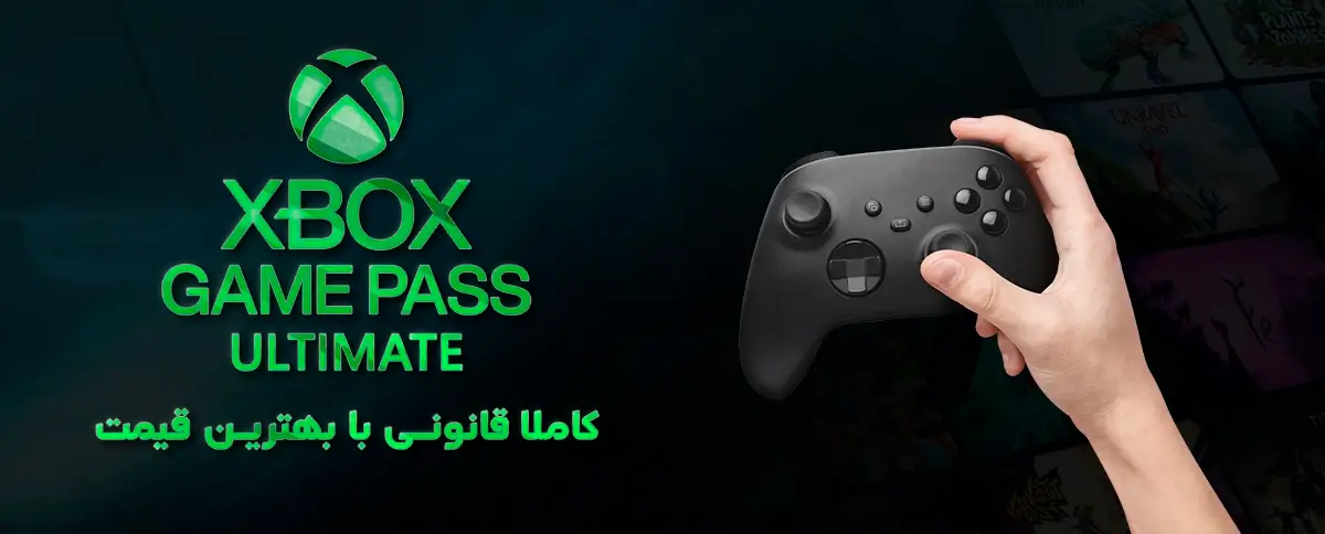 اشتراک گیم پس آلتیمیت قانونی با ارزان ترین قیمت