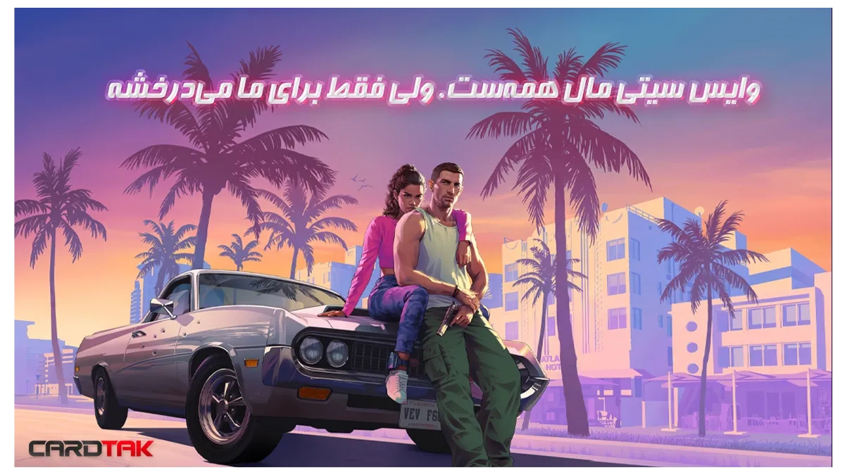 شخصیت های اصلی بازی GTA VI ایکس باکس