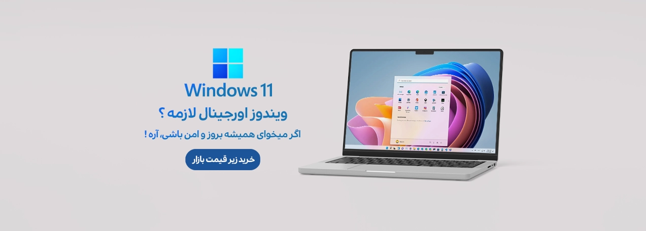 خرید لایسنس ویندوز 11 پرو