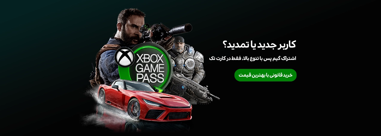 خرید اشتراک گیم پس