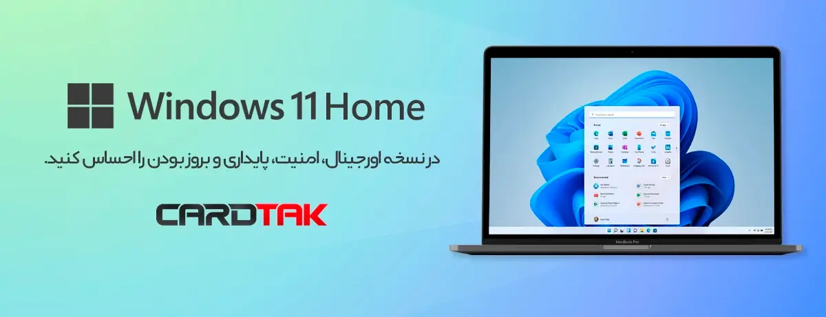 با خرید لایسنس ویندوز 11 هوم اورجینال، امنیت، پایداری و بروز بودن را احساس کنید.